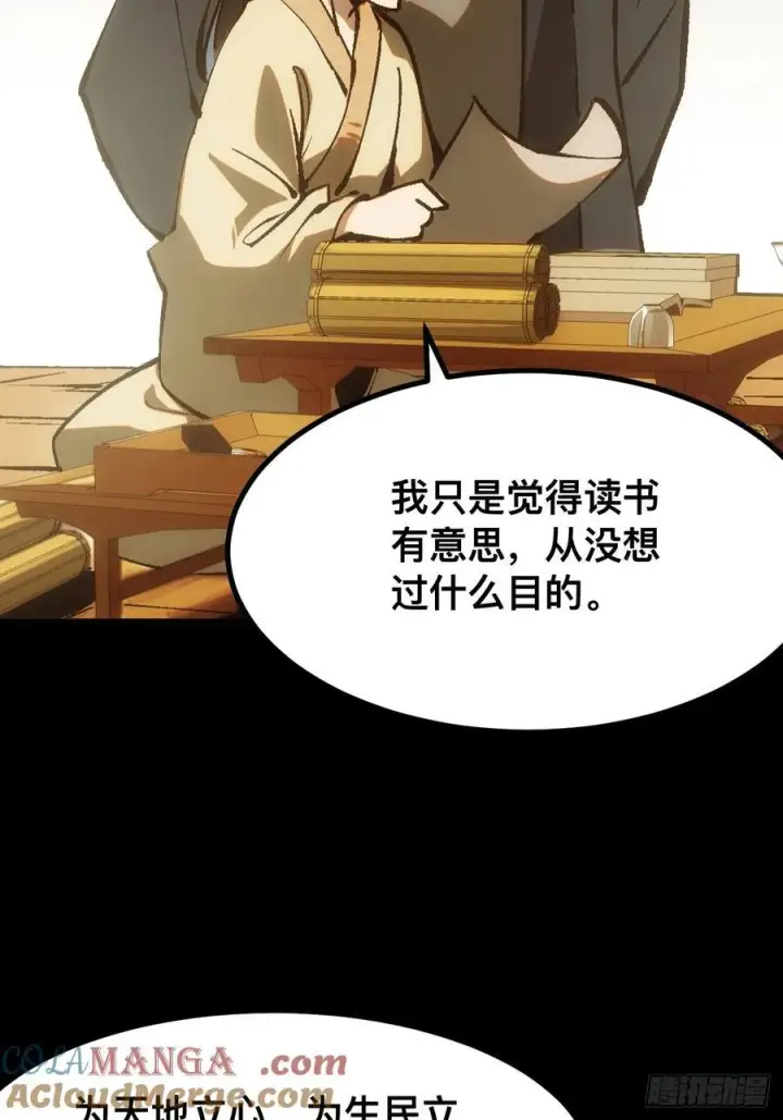 漫画《一不小心，名垂千史》第43话第31张图