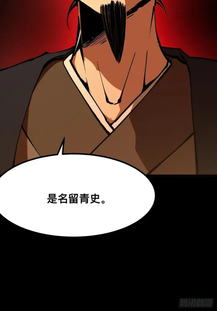 漫画《一不小心，名垂千史》第43话第36张图
