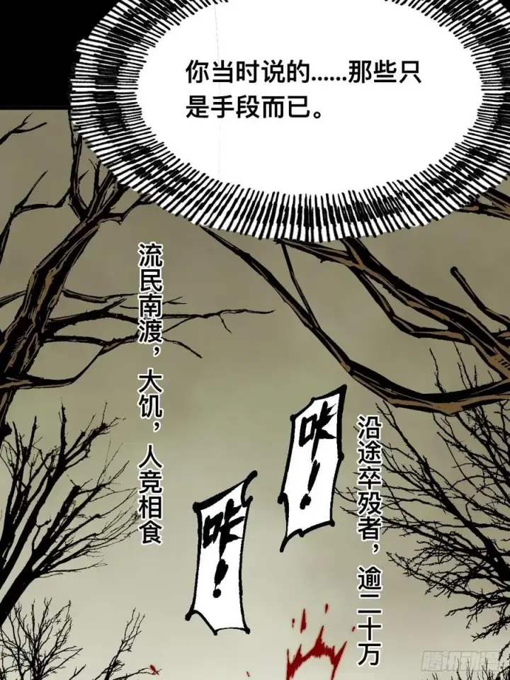 漫画《一不小心，名垂千史》第44话第14张图