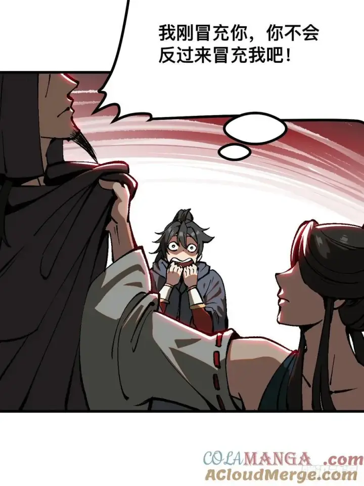 漫画《一不小心，名垂千史》第44话第43张图
