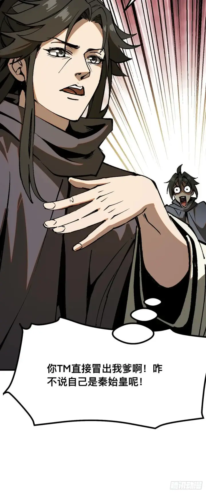 漫画《一不小心，名垂千史》第44话第53张图