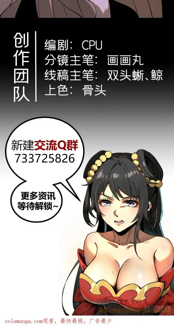 漫画《一不小心，名垂千史》第44话第55张图