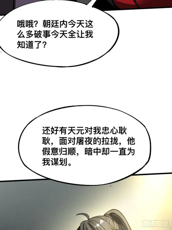 漫画《一不小心，名垂千史》第45话第12张图