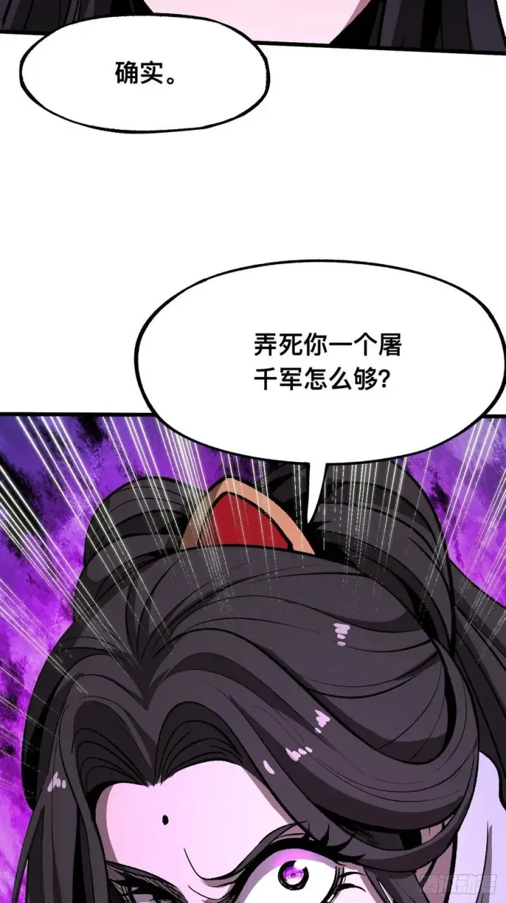 漫画《一不小心，名垂千史》第45话第36张图