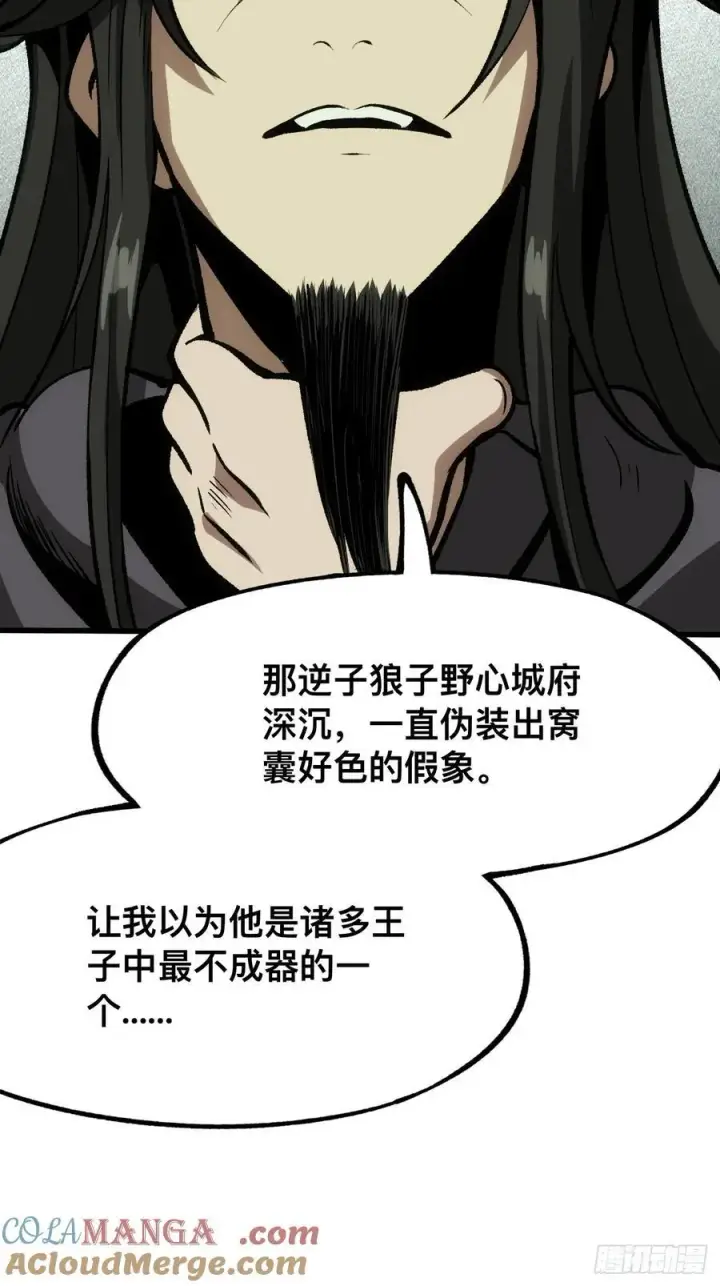 漫画《一不小心，名垂千史》第45话第7张图