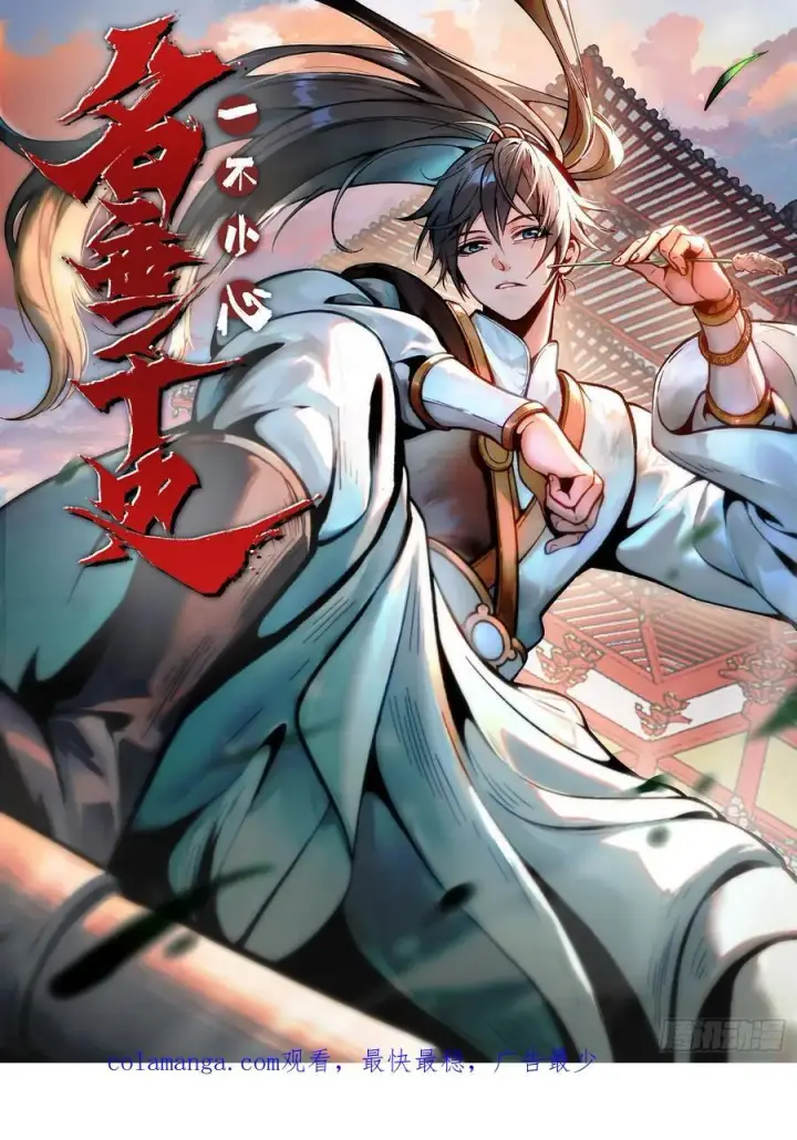漫画《一不小心，名垂千史》第47话第45张图