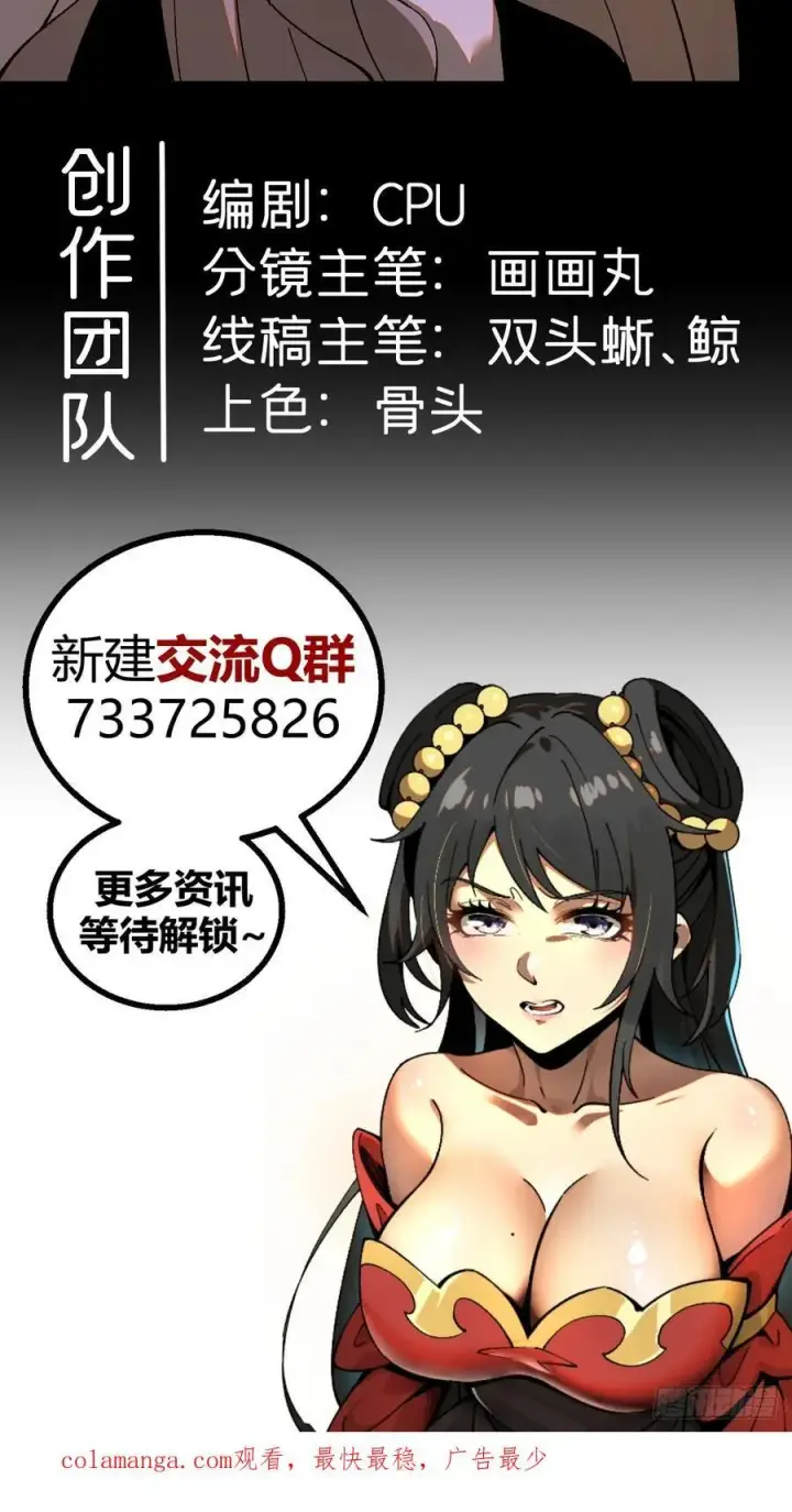 漫画《一不小心，名垂千史》第48话第40张图
