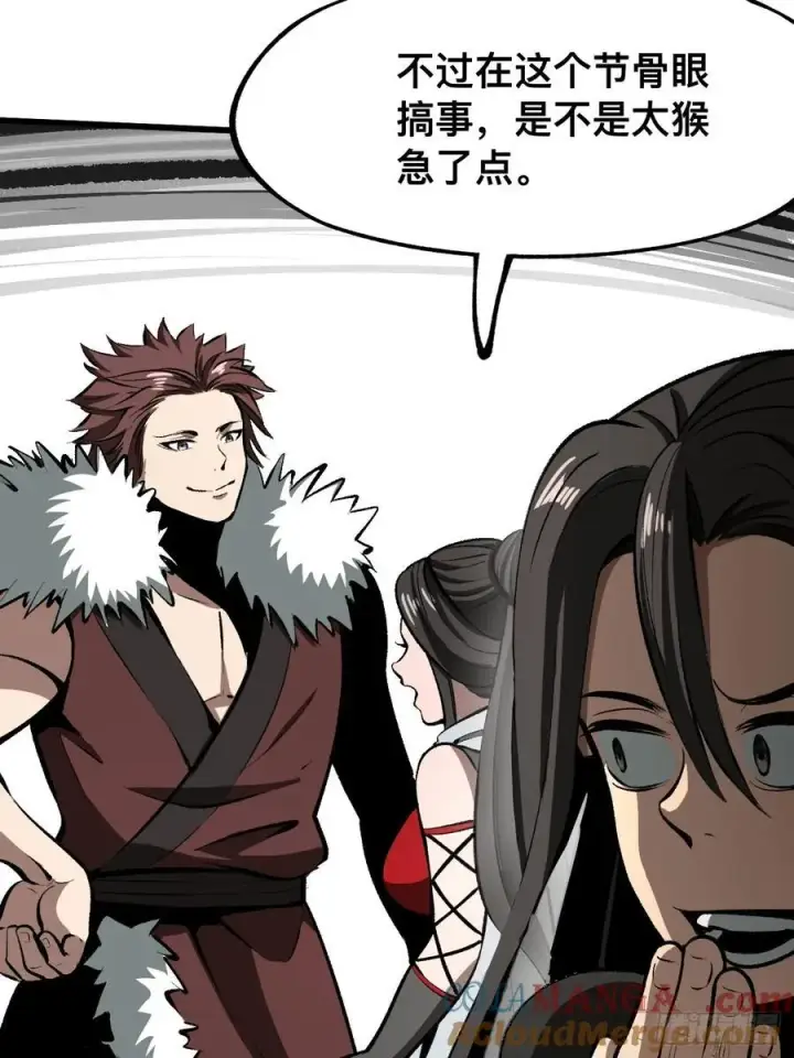 漫画《一不小心，名垂千史》第49话第13张图