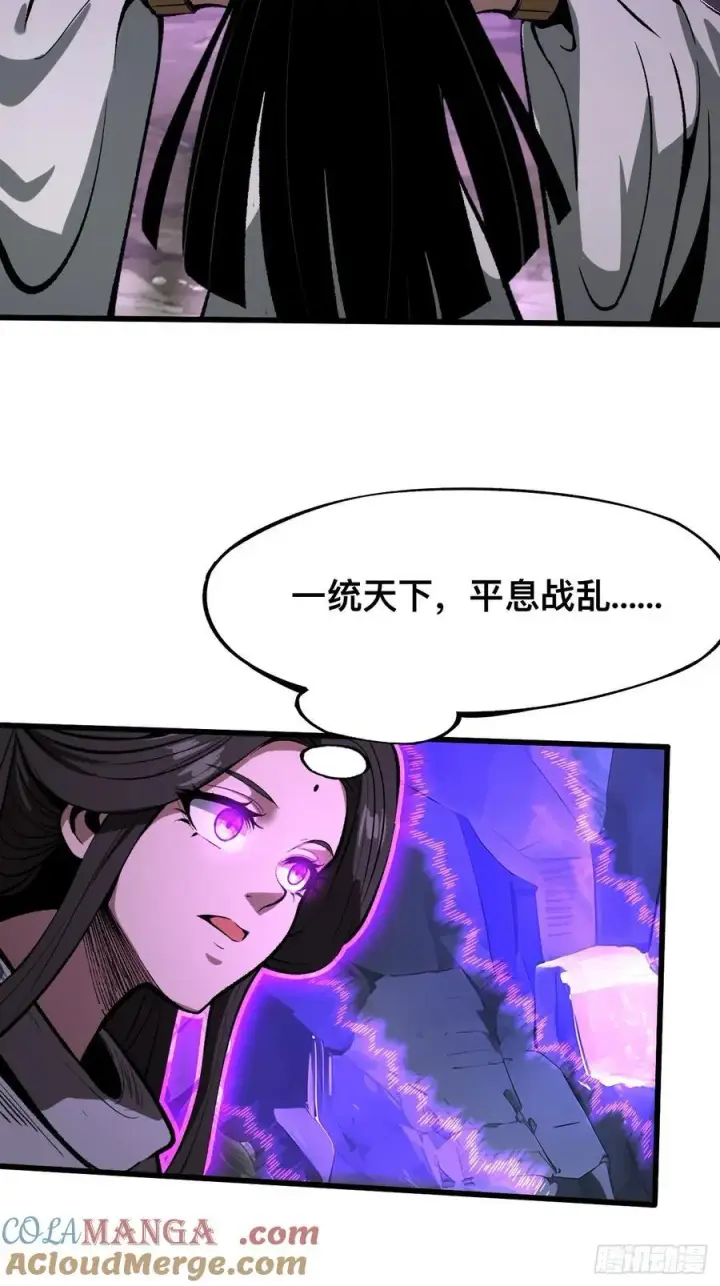 漫画《一不小心，名垂千史》第49话第34张图