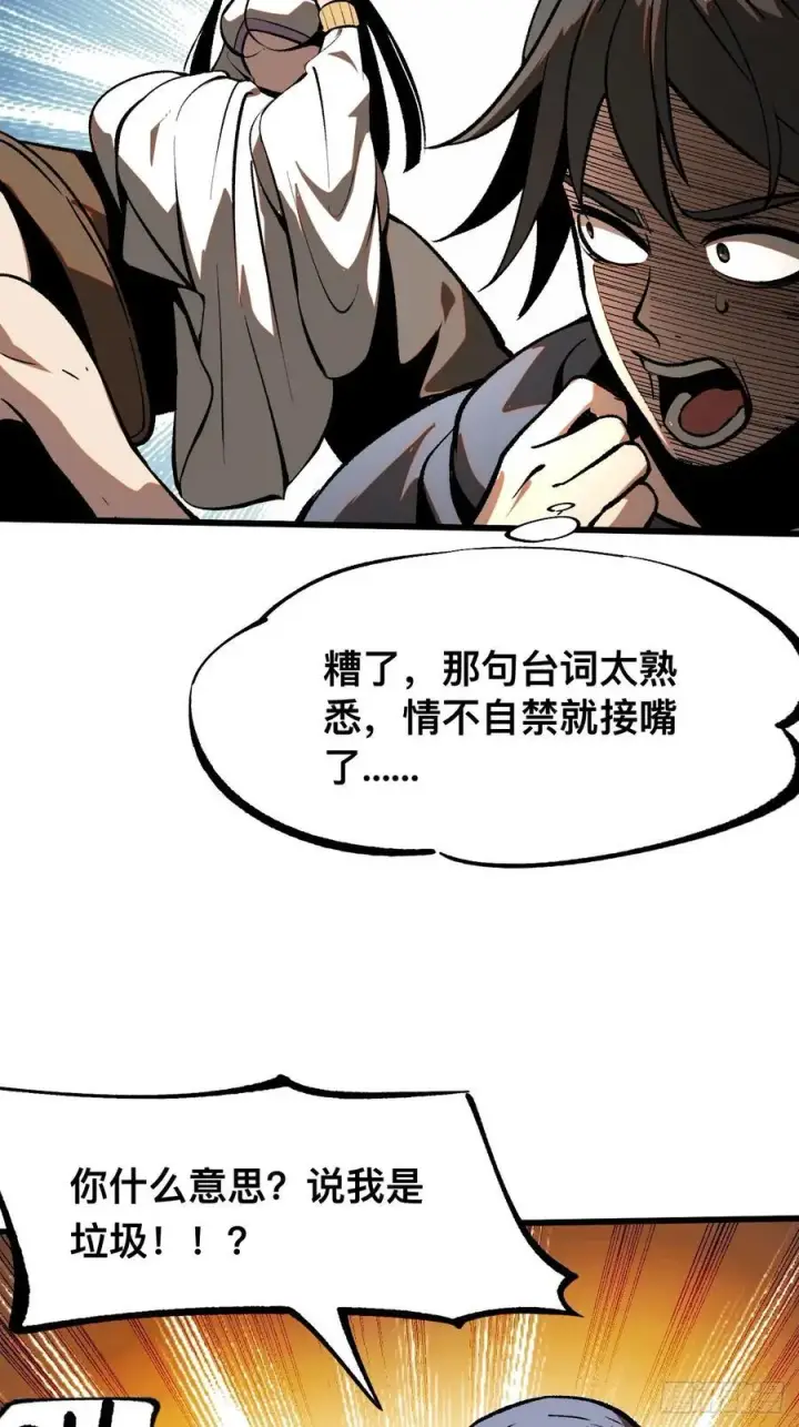 漫画《一不小心，名垂千史》第49话第42张图