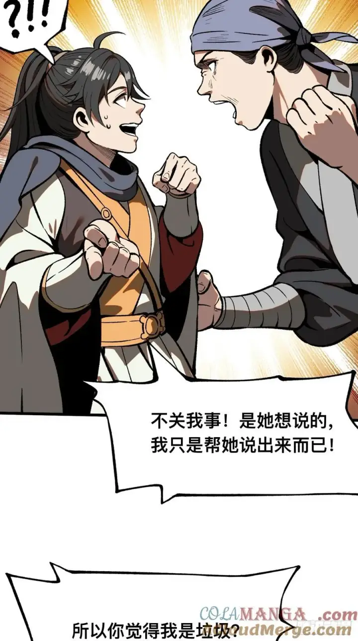 漫画《一不小心，名垂千史》第49话第43张图