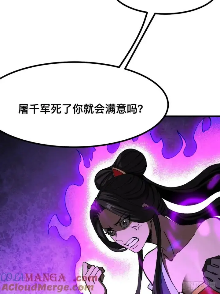 漫画《一不小心，名垂千史》第51话第28张图