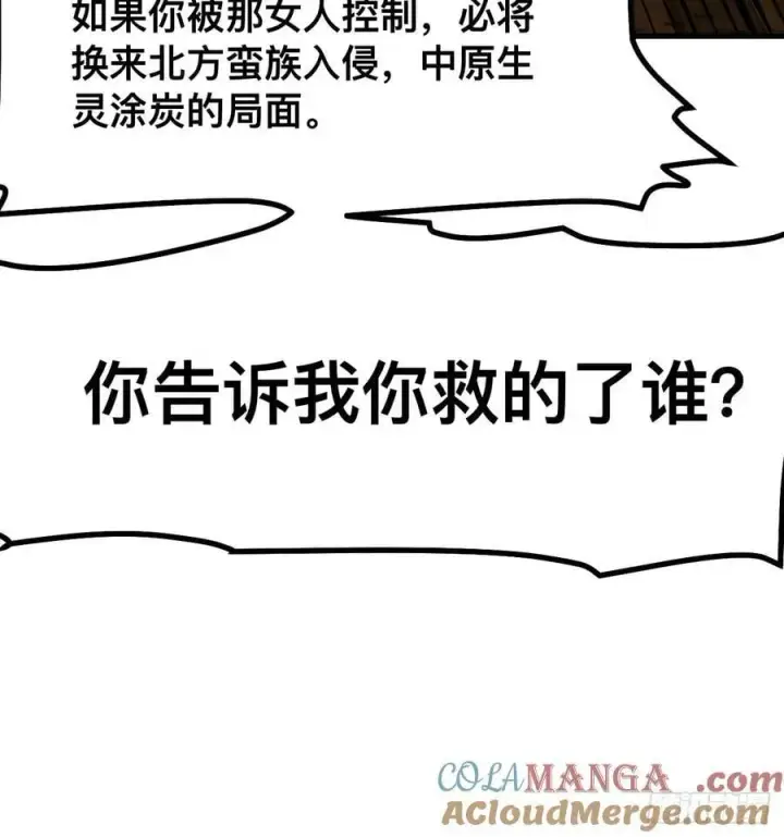 漫画《一不小心，名垂千史》第51话第40张图