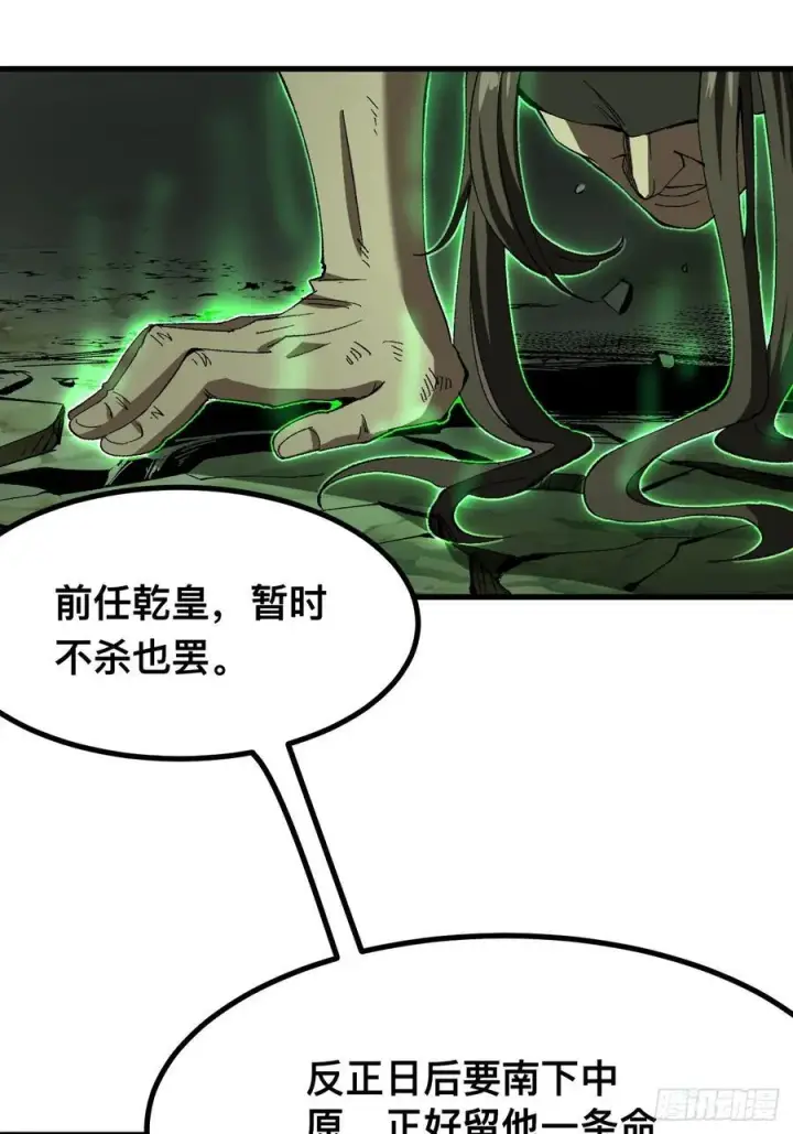 漫画《一不小心，名垂千史》第52话第4张图