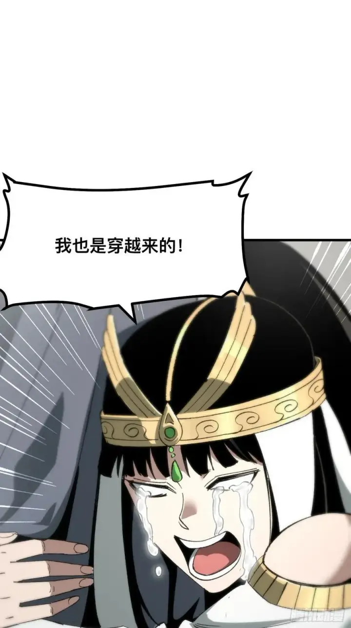 漫画《一不小心，名垂千史》第56话第2张图