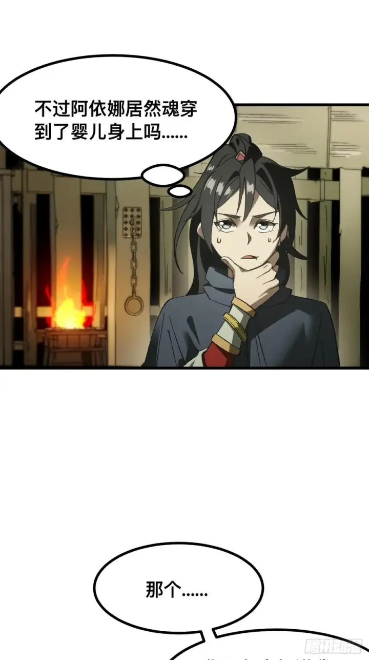 漫画《一不小心，名垂千史》第57话第14张图