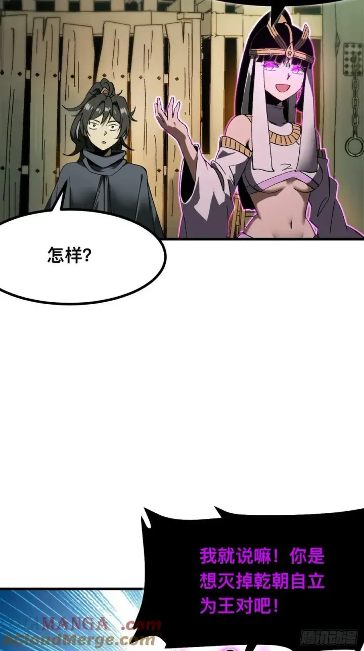 漫画《一不小心，名垂千史》第57话第28张图