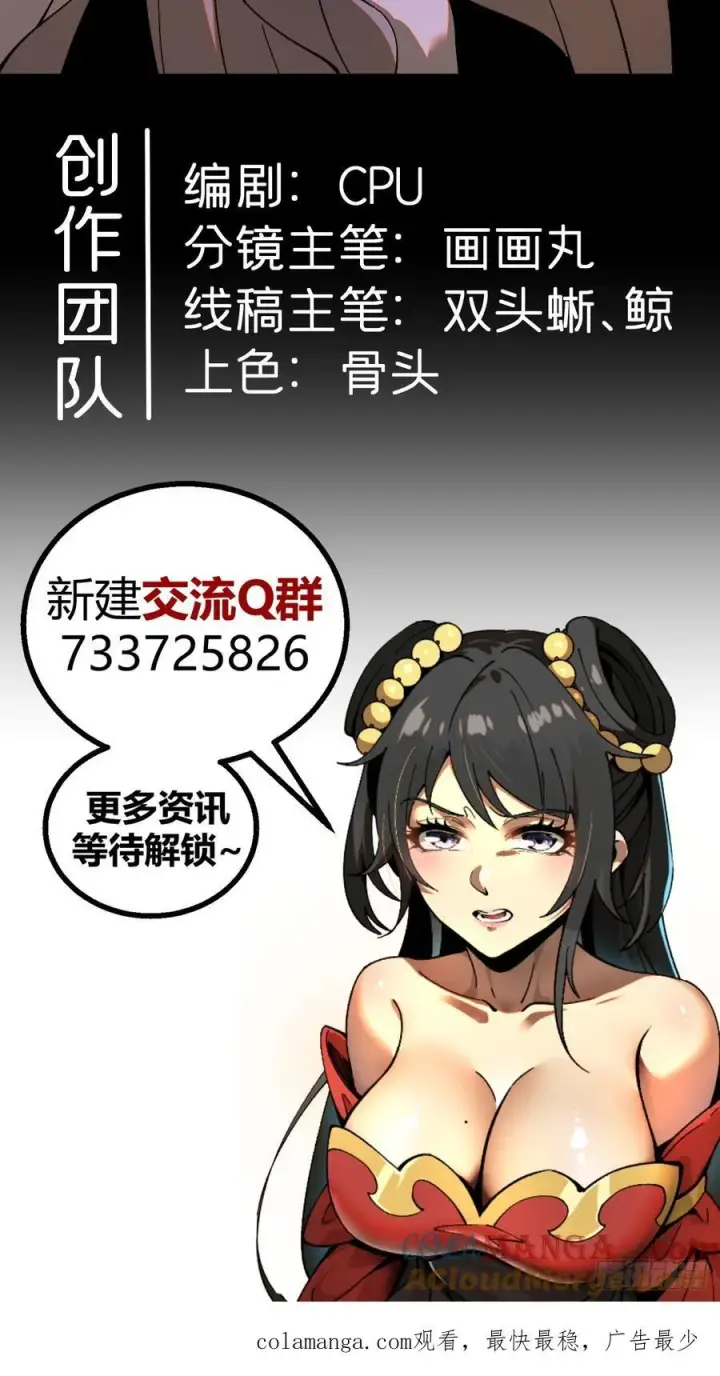 漫画《一不小心，名垂千史》第58话第49张图