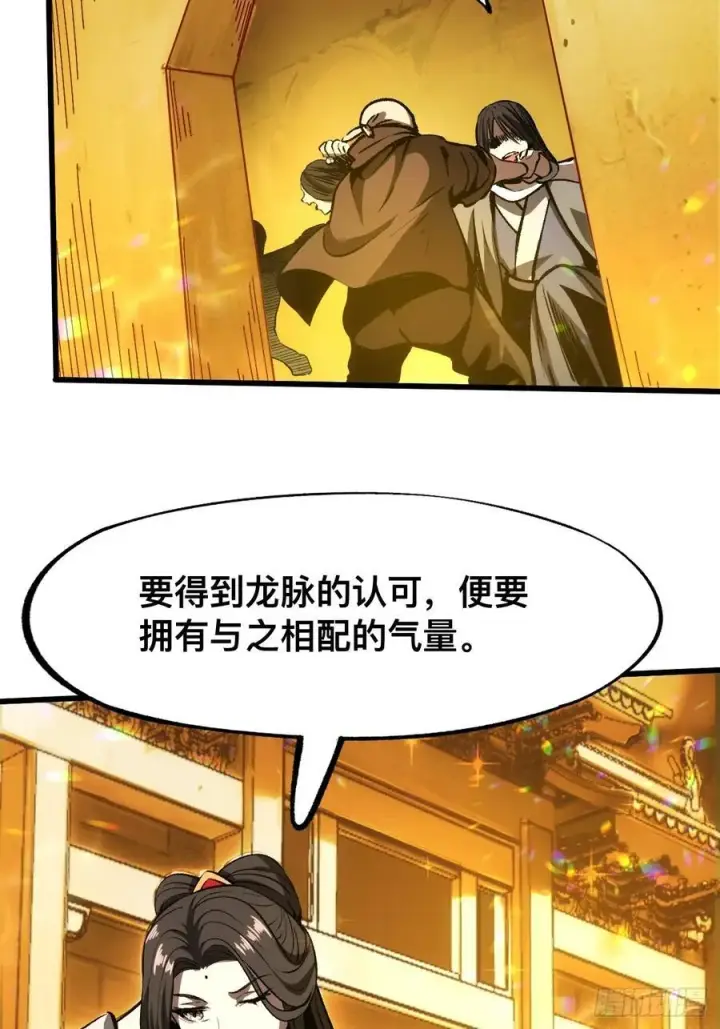 漫画《一不小心，名垂千史》第59话第32张图