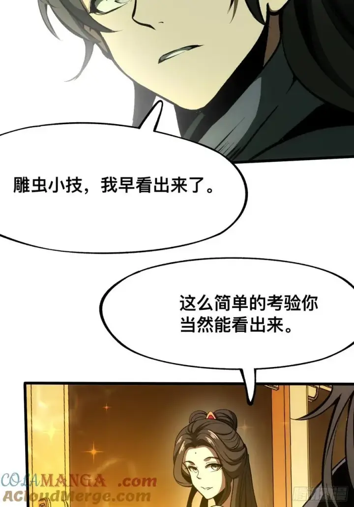漫画《一不小心，名垂千史》第59话第35张图