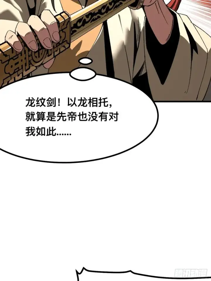 漫画《一不小心，名垂千史》第60话第17张图