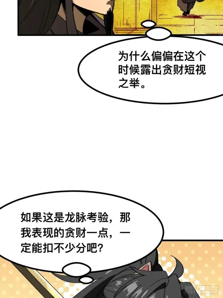 漫画《一不小心，名垂千史》第60话第6张图