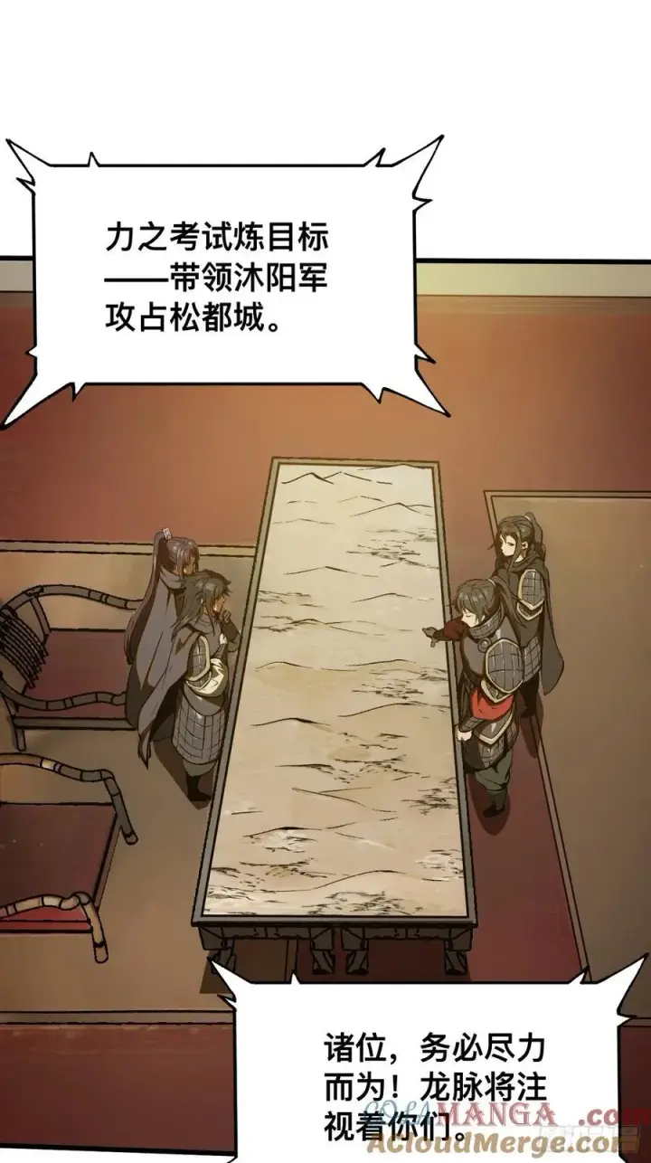 漫画《一不小心，名垂千史》第61话第31张图