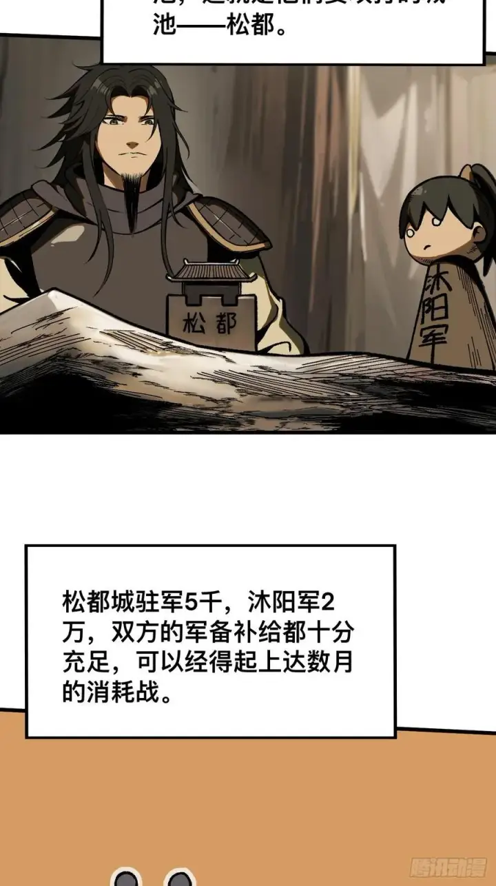 漫画《一不小心，名垂千史》第61话第33张图