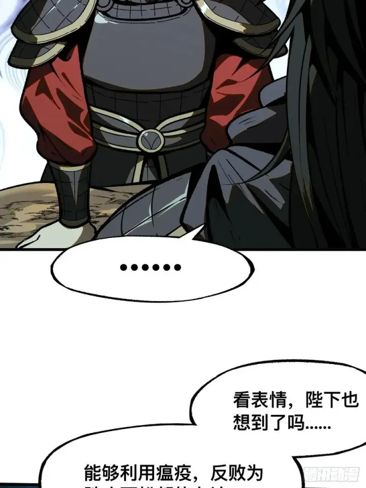 漫画《一不小心，名垂千史》第61话第45张图