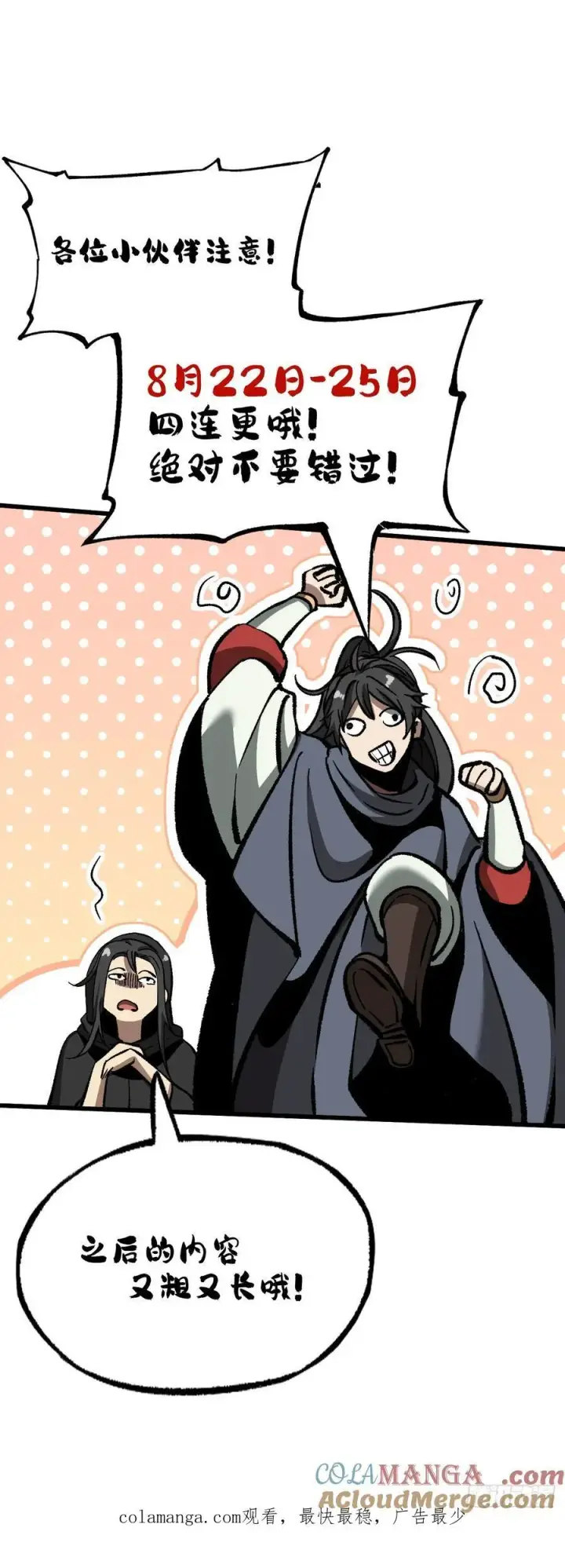 漫画《一不小心，名垂千史》第61话第49张图