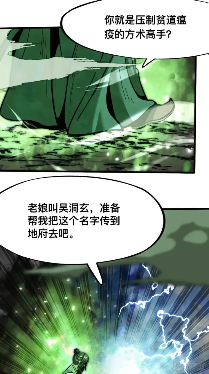 漫画《一不小心，名垂千史》第66话第23张图