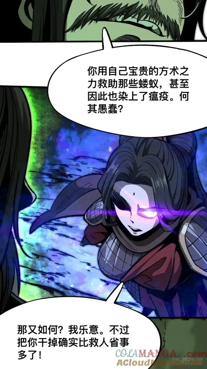 漫画《一不小心，名垂千史》第66话第25张图