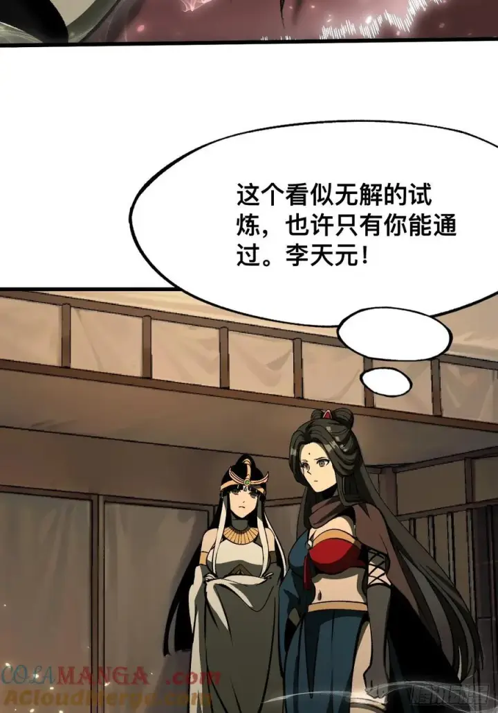 漫画《一不小心，名垂千史》第66话第46张图