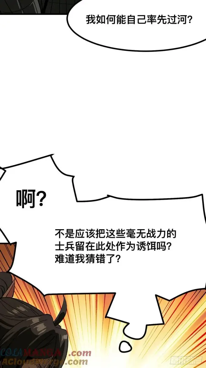 漫画《一不小心，名垂千史》第67话第19张图