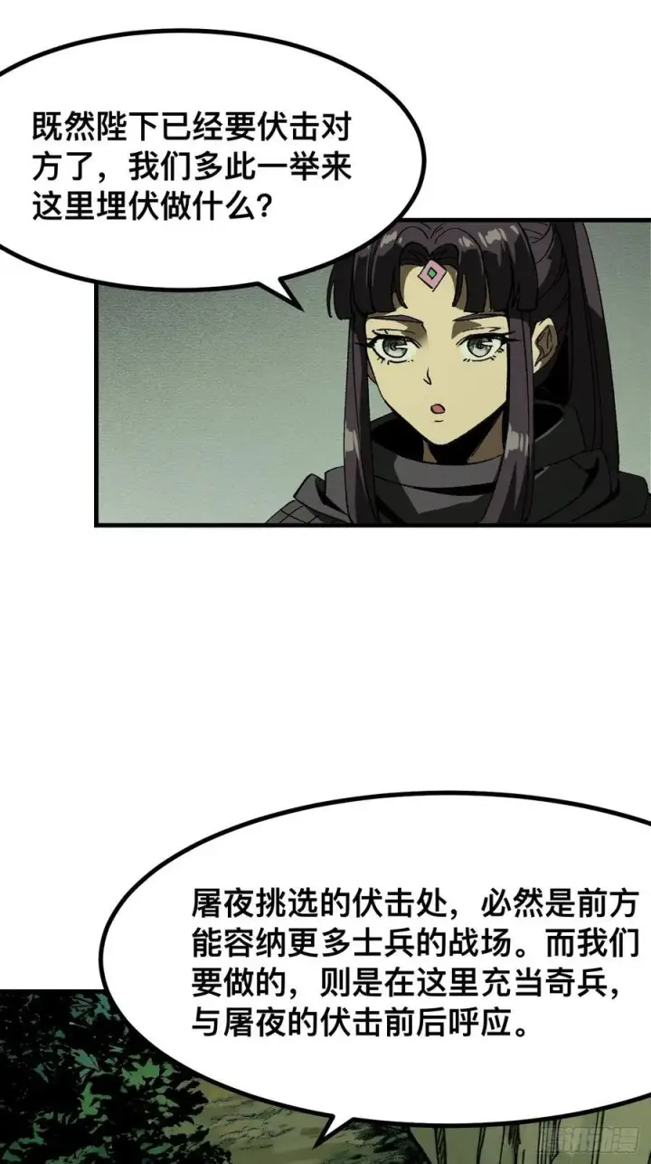 漫画《一不小心，名垂千史》第68话第15张图
