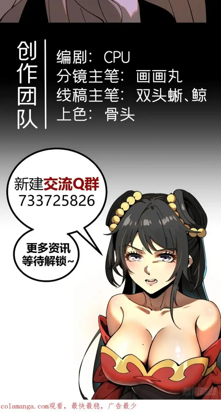 漫画《一不小心，名垂千史》第69话第51张图