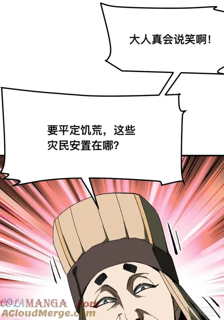 漫画《一不小心，名垂千史》第73话第31张图