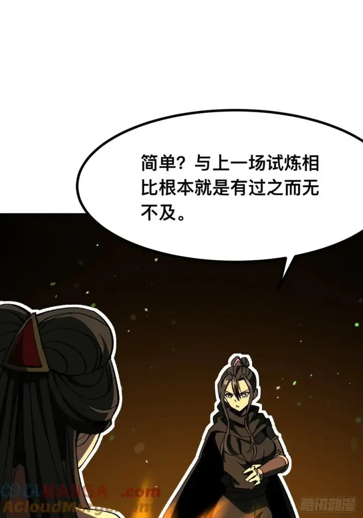漫画《一不小心，名垂千史》第73话第4张图