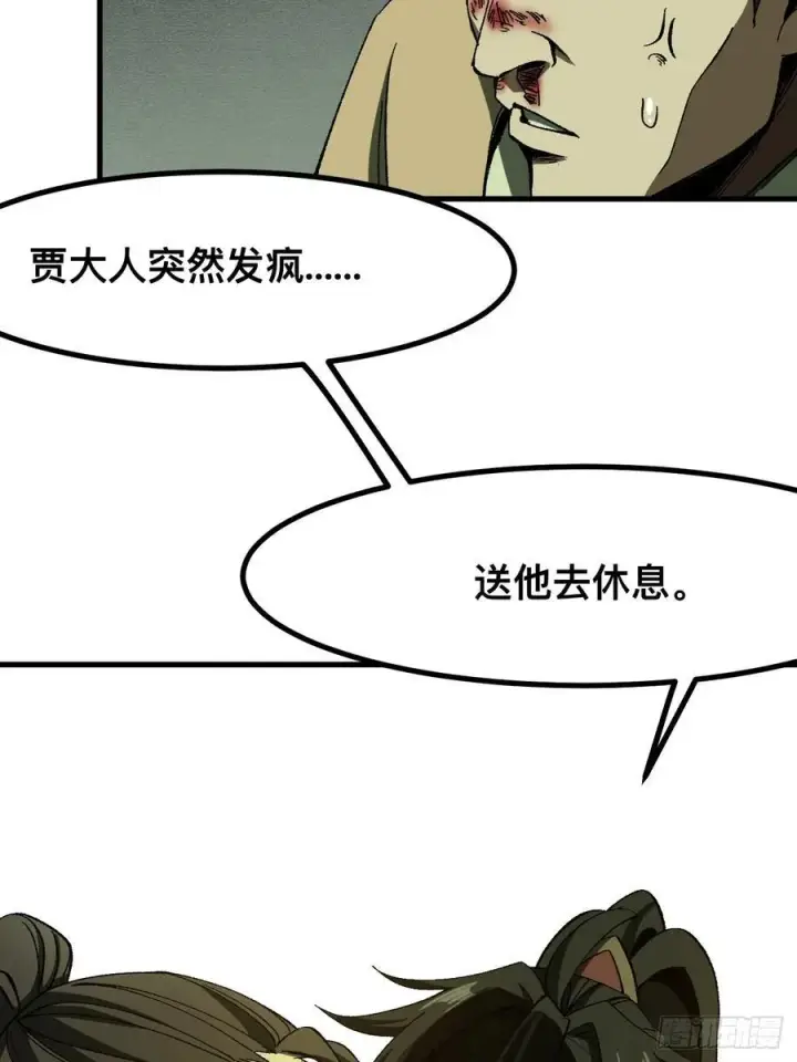 漫画《一不小心，名垂千史》第74话第29张图
