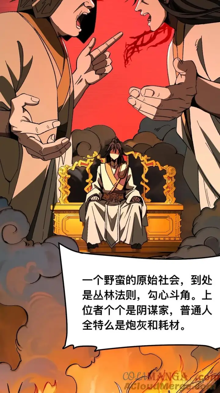漫画《一不小心，名垂千史》第74话第4张图