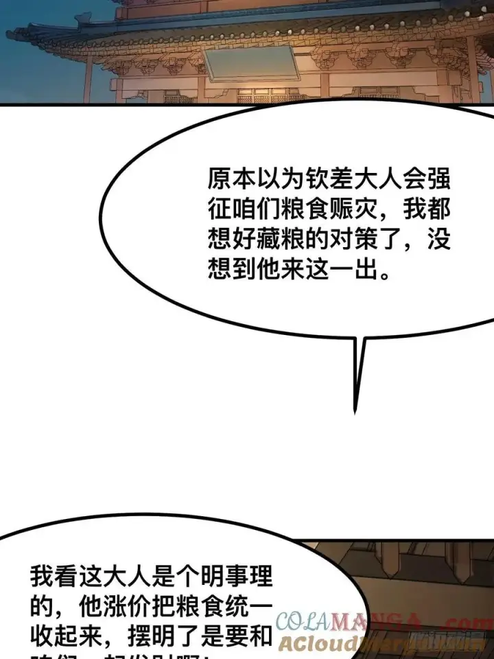 漫画《一不小心，名垂千史》第74话第49张图