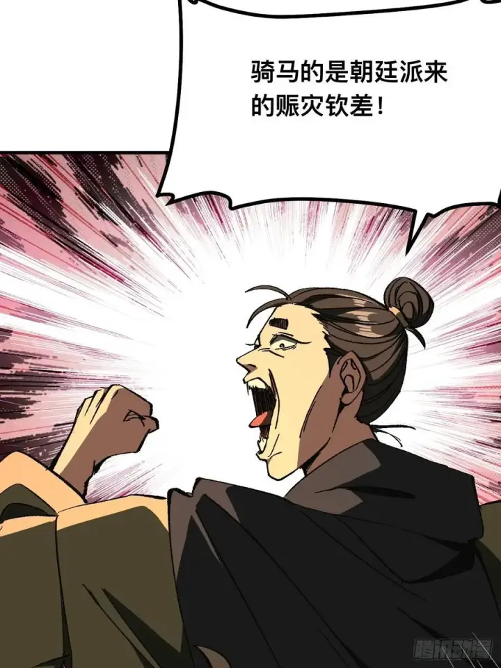漫画《一不小心，名垂千史》第75话第56张图