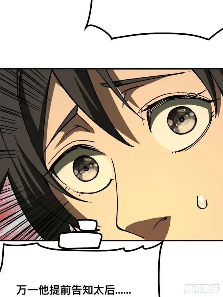 漫画《一不小心，名垂千史》第75话第8张图