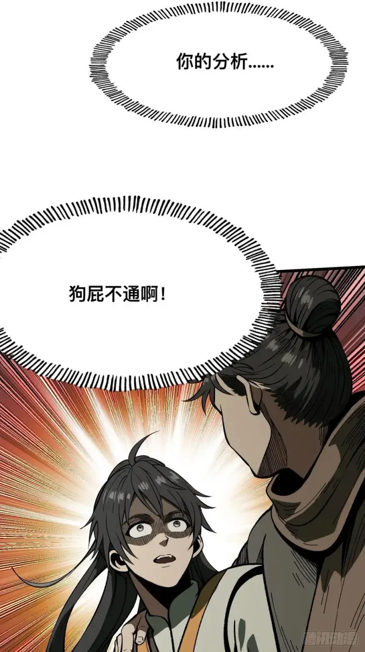 漫画《一不小心，名垂千史》第76话第33张图