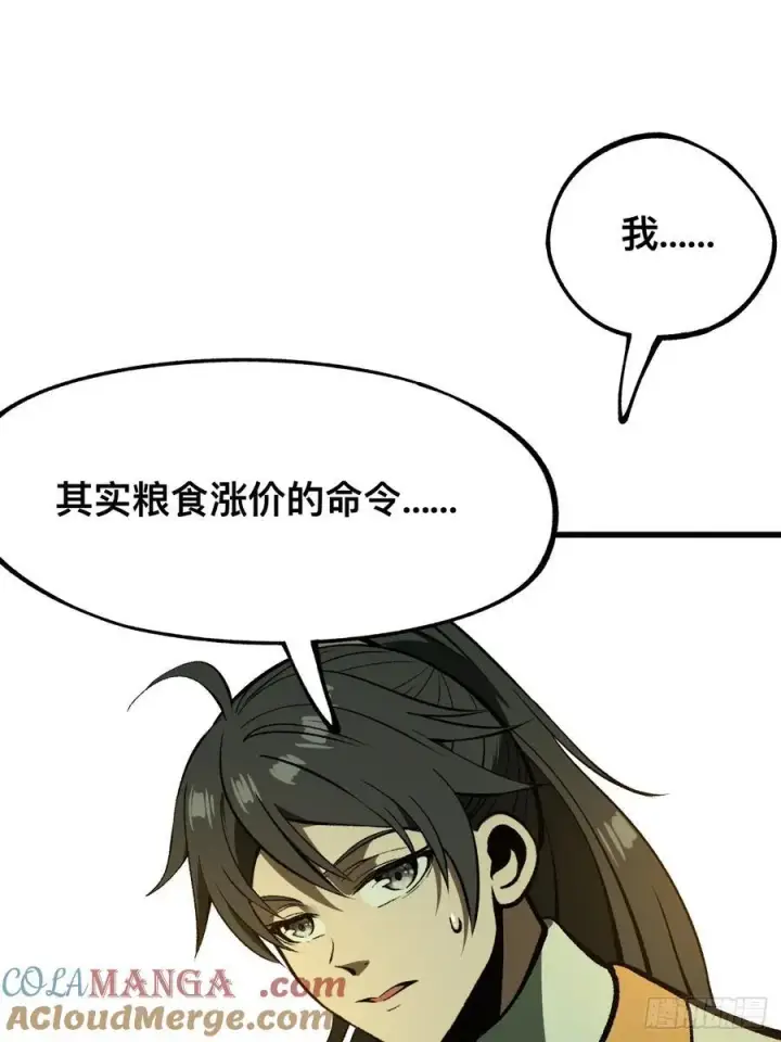漫画《一不小心，名垂千史》第76话第37张图