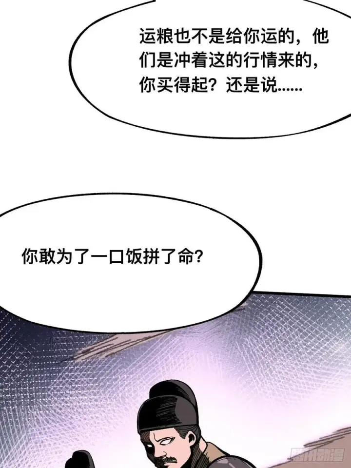 漫画《一不小心，名垂千史》第76话第51张图