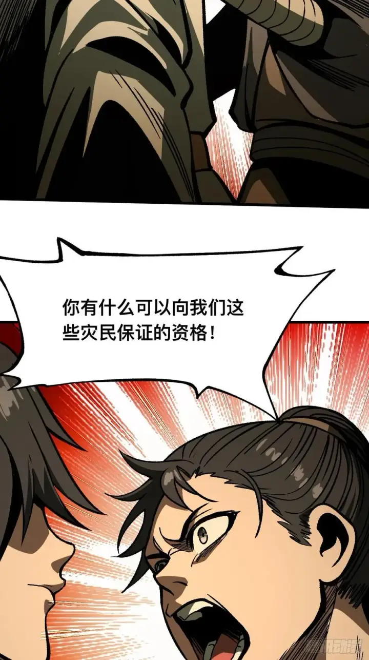 漫画《一不小心，名垂千史》第77话第18张图
