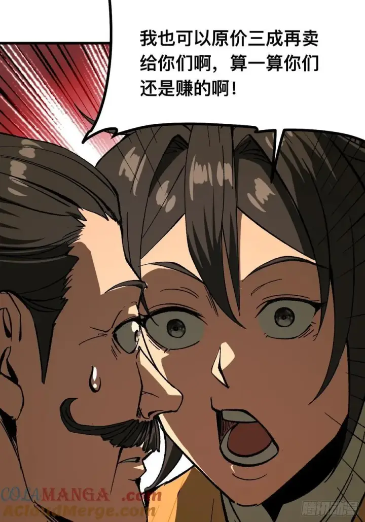 漫画《一不小心，名垂千史》第78话第35张图