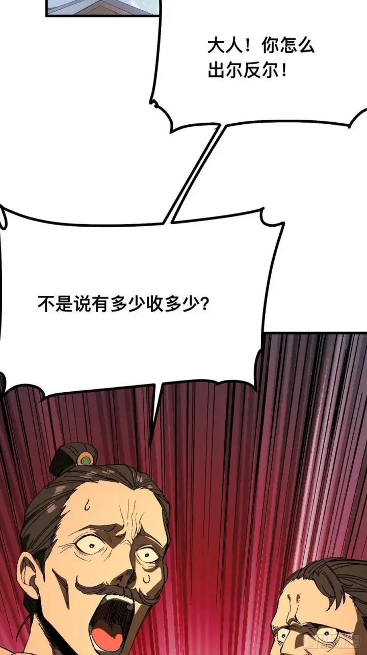 漫画《一不小心，名垂千史》第78话第8张图