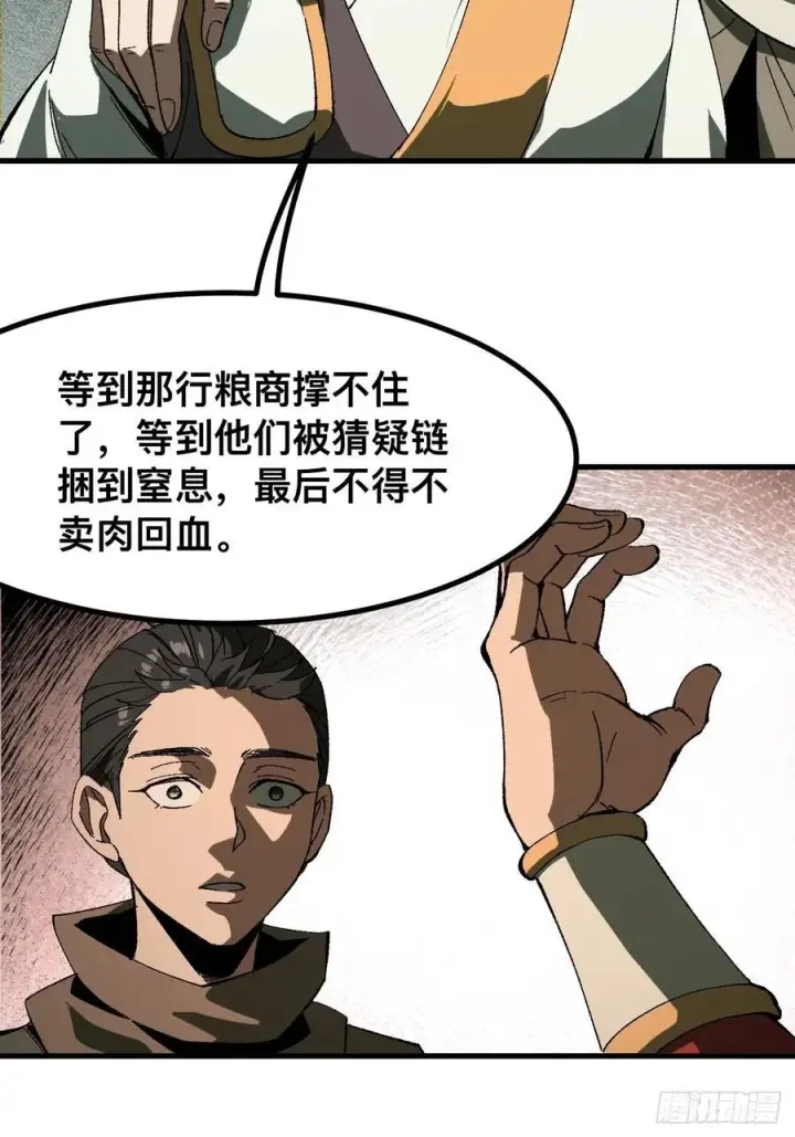 漫画《一不小心，名垂千史》第79话第24张图